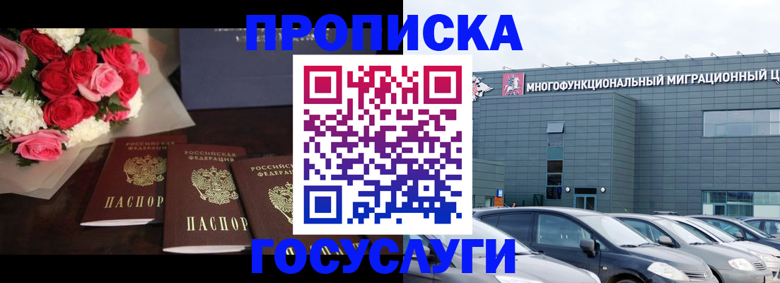 прописка законно в Кушве