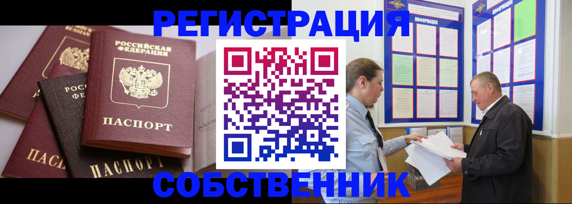 прописка в Кушве