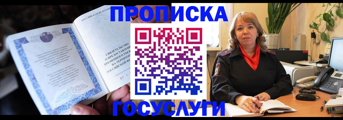 временная регистрация в Кушве